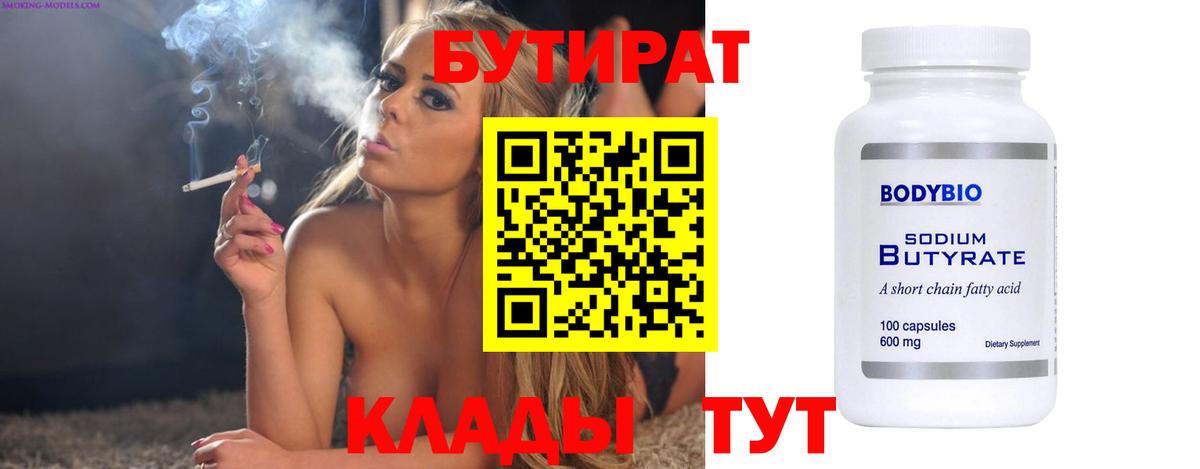 Бутират GHB Новомосковск