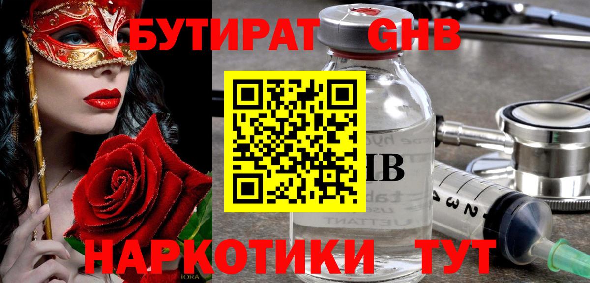 Новомосковск  Бутират бутик  Вход с VPN 