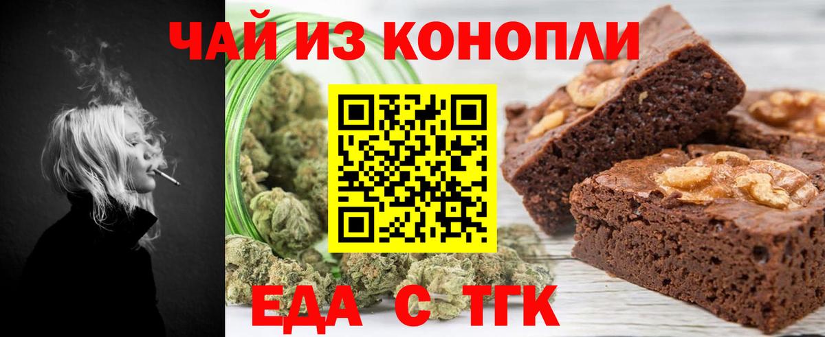 Печенье с ТГК конопля Новомосковск