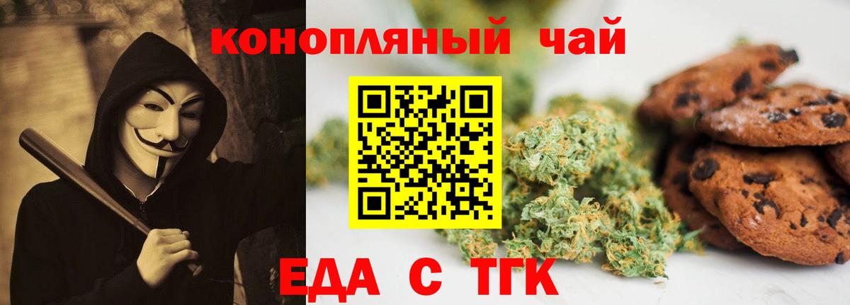 Еда ТГК марихуана  Вход с VPN  Новомосковск 