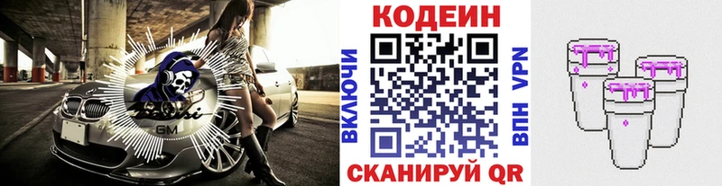 Codein напиток Lean (лин)  где продают   Новомосковск 