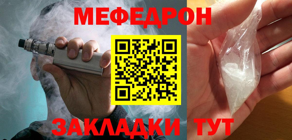 Меф мяу мяу кристаллы Новомосковск