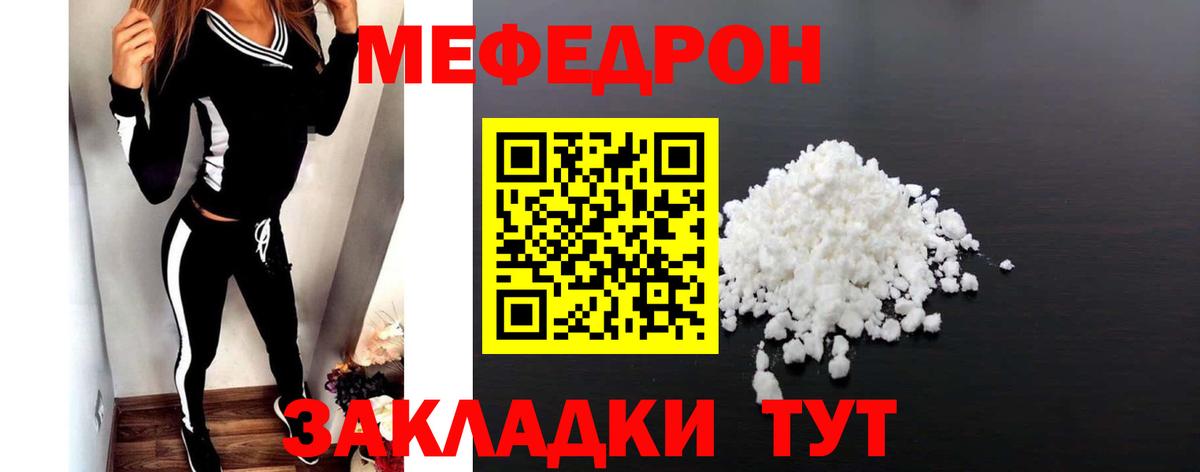 Новомосковск  МЯУ-МЯУ мука  Мефедрон  МЕФ  Вход с VPN  Меф 4 MMC 