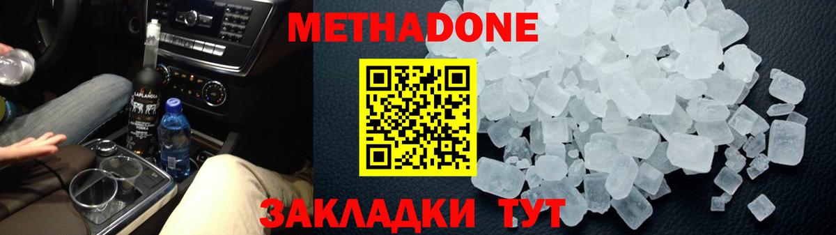 МЕТАДОН VHQ  МЕТАДОН кристалл  Новомосковск  Вход с VPN 