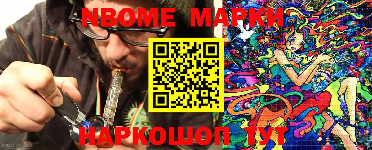 Наркотические марки 1500мкг  Вход с VPN  Марки 25I-NBOMe  Новомосковск  Наркотические марки 1500мкг 